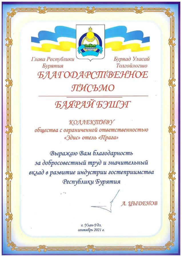 Гостиница Прага Улан-Удэ-8