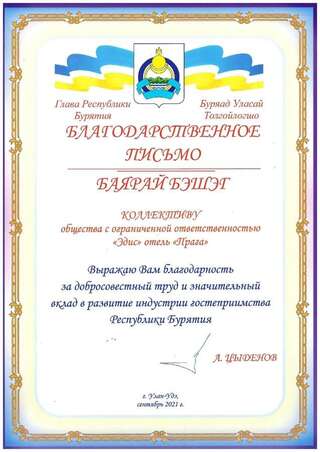 Гостиница Прага Улан-Удэ-4