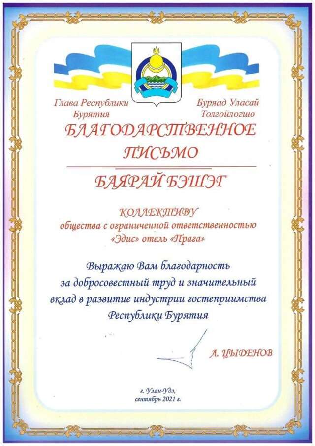 Гостиница Прага Улан-Удэ-7